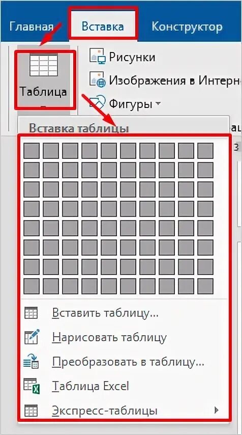 Составить таблицу онлайн в ворде Как вставить таблицу в документ word