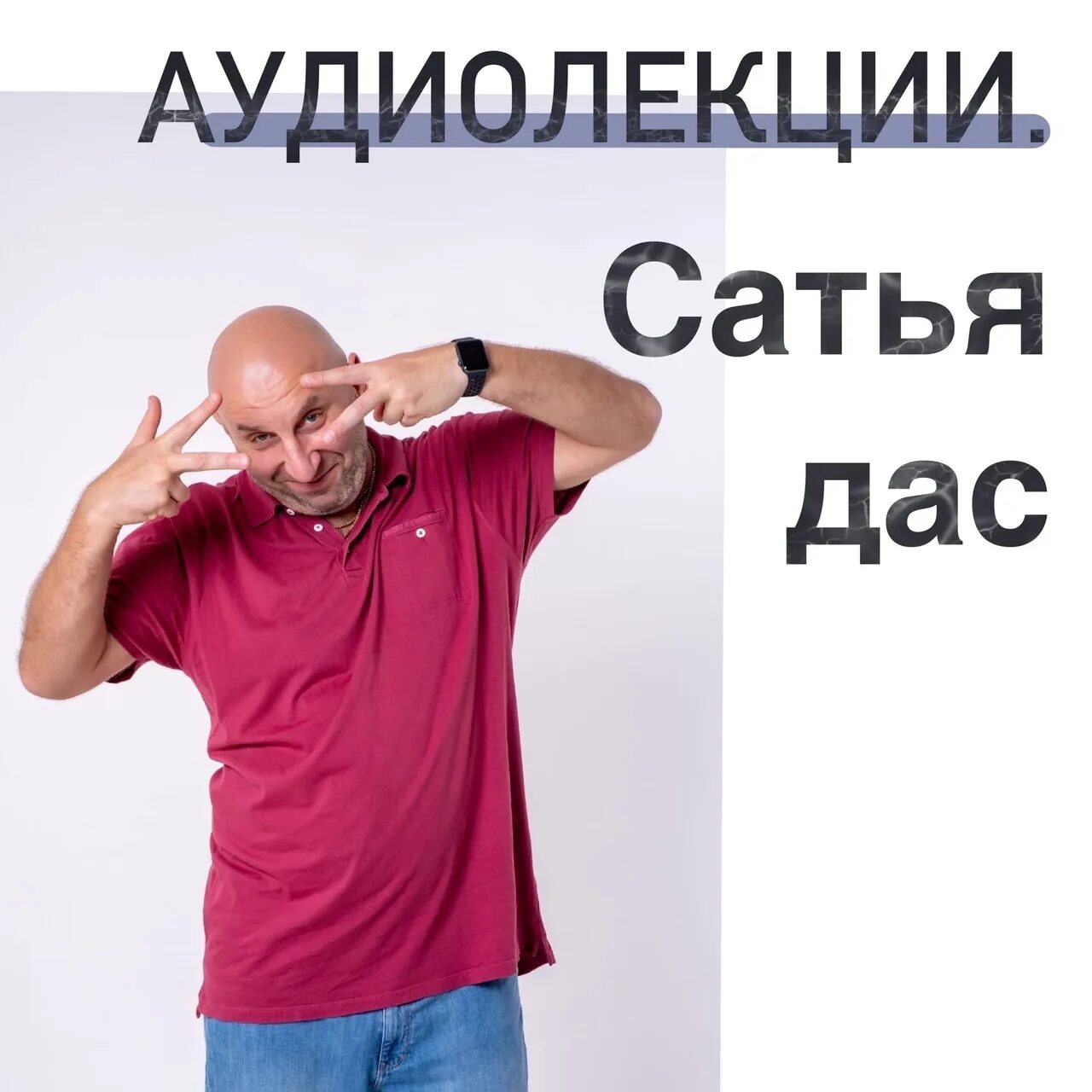 Сатья почему мужчины. Сатья дас. Сатья дас 2019. Сатья дас 2022. Сатья дас обсос.