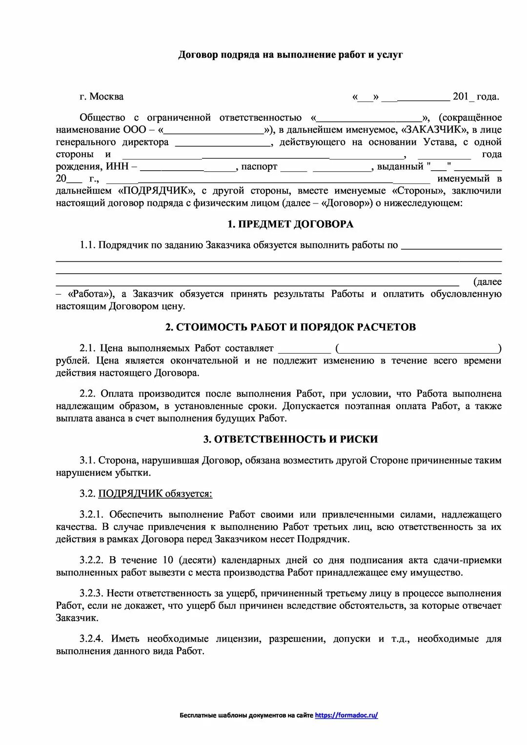 Договор на оказание услуг по строительству. Договор подряда. Договор подряда на выполнение. Договор подряда на строительные работы. Бланк договора подряда.