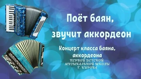 Всемирный день аккордеона