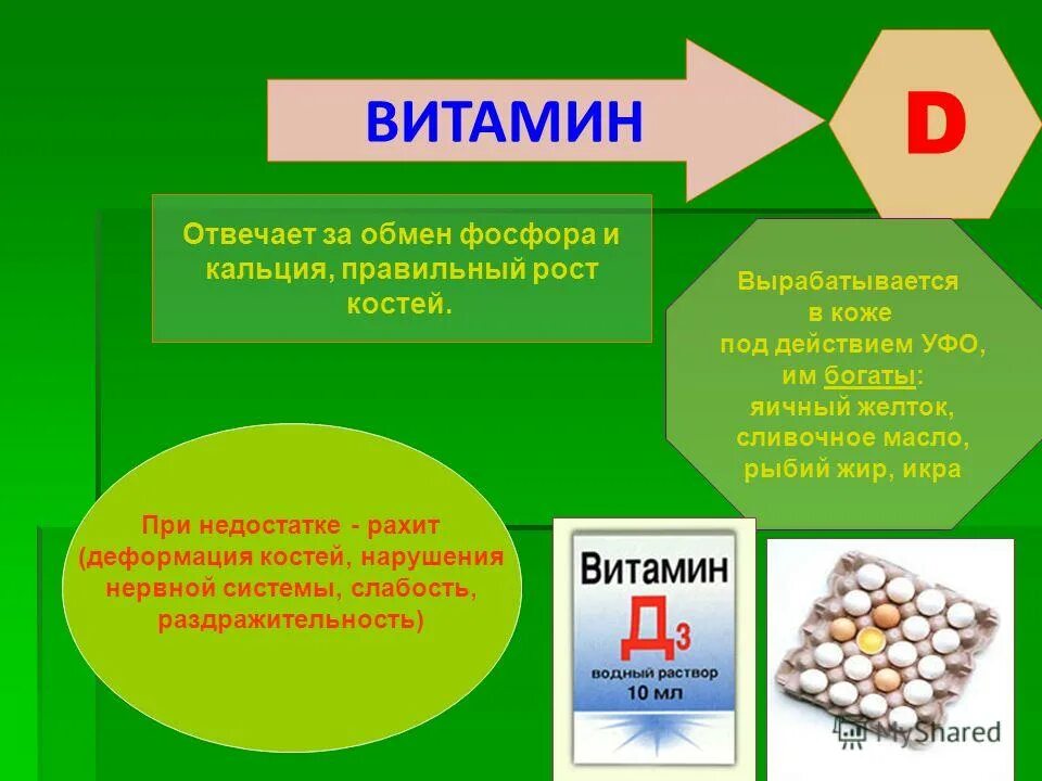 Витамин д в организме регулирует обмен. Обмен кальция и фосфора в организме регулирует витамин. Кальций и фосфор витамины. Витамины с фосфором для детей. Обмен фосфора какой витамин.