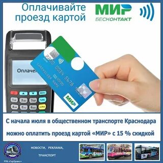 Карта без бесконтактной оплаты