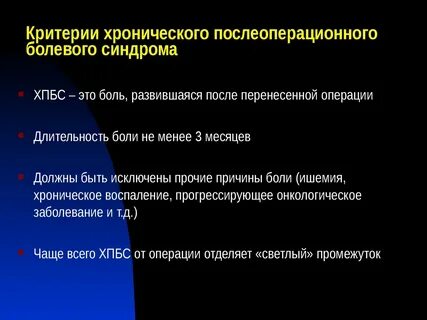 Ответы на тест хронический болевой синдром