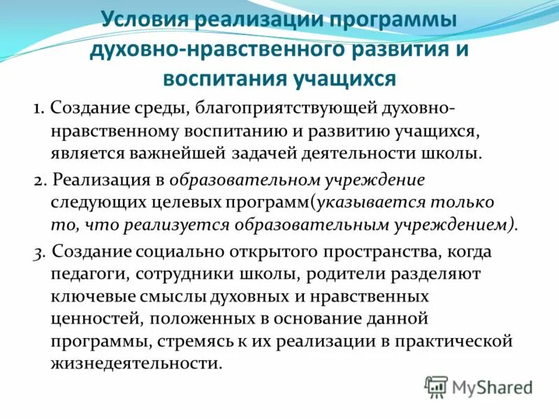 Программа духовно-нравственного развития. Название программы по духовно-нравственному воспитанию. Программа духовно нравственное воспитание школьников. Программа духовно-нравственного развития и воспитания учащихся. Программа духовно нравственное воспитание школьников.