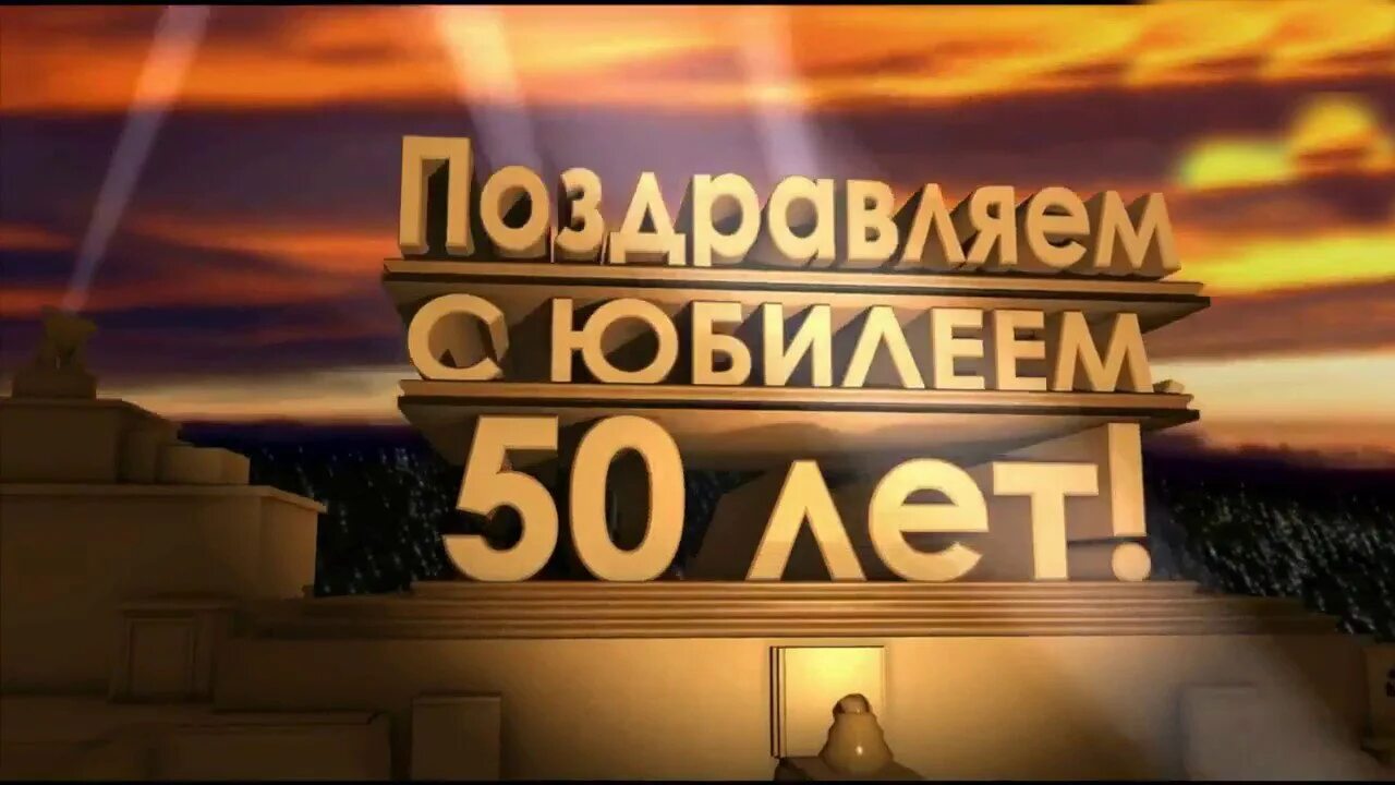 Поздравления 50 отцу. С юбилеем 50 лет папе. С днём рождения папа 50 лет. Папе 50 лет поздравление. Открытка с юбилеем 50 лет папе.