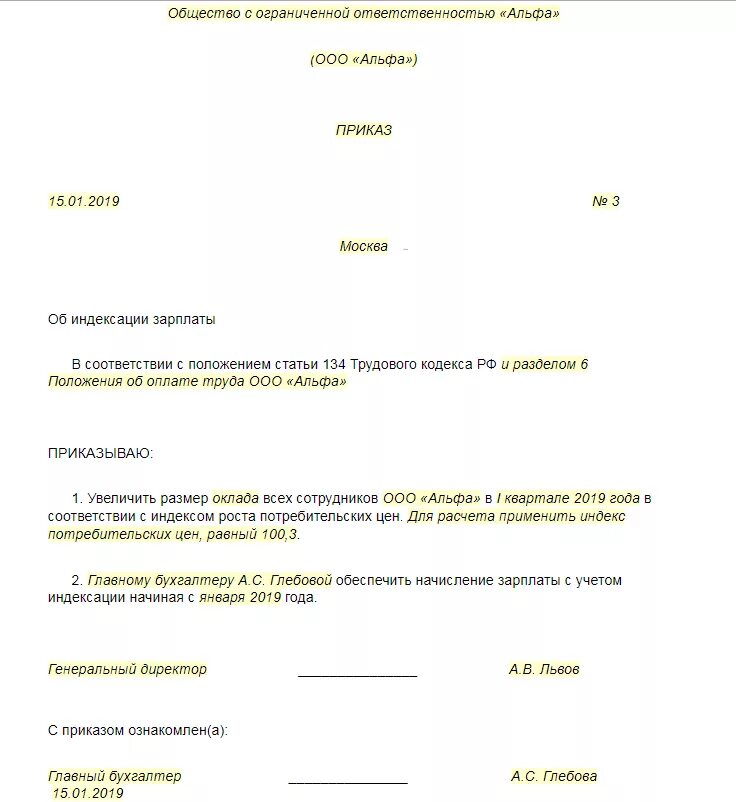 Индексация заработной платы приказ образец. Локальный акт об индексации заработной платы образец. Приказ об индексации окладов. Приказ о начислении заработной платы. Приказ об индексации заработной платы.