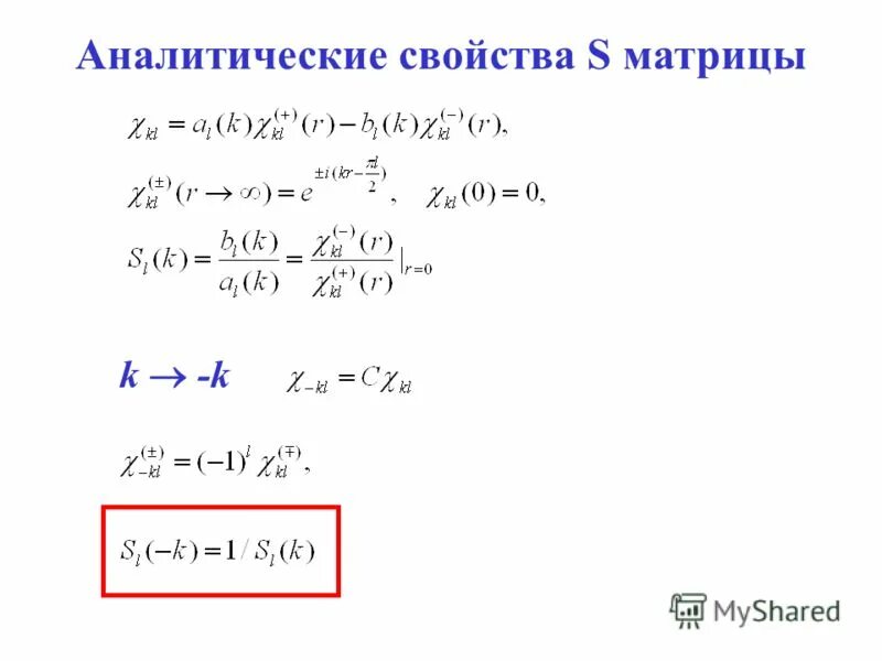 Аналитические свойства. Аналитические свойства