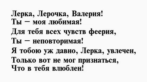 Лере что она