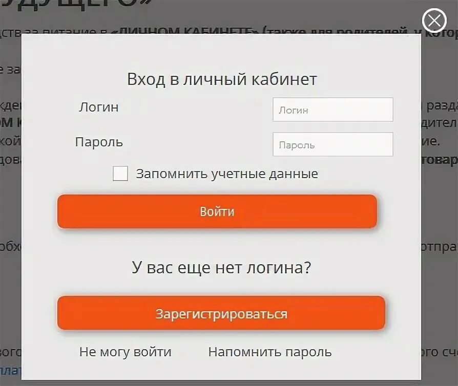 Питание перемена личный кабинет. Питание школьника личный кабинет. Ладошки личный кабинет. Личный кабинет родителя Глолайм. Уралавтоматизация обеды дети зарегистрироваться.