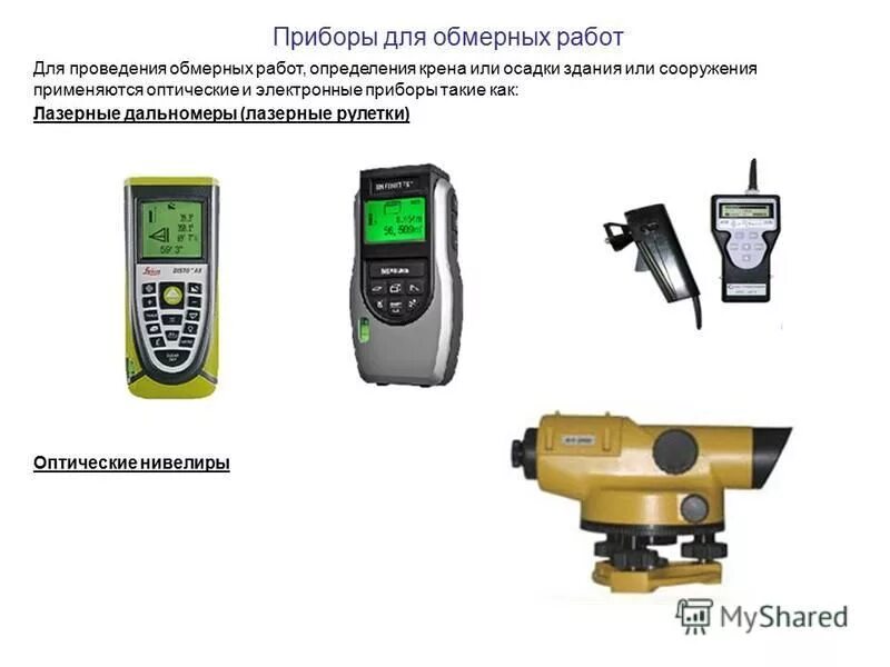 Проведение обмерных работ