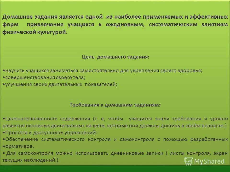 Цель домашнего задания. Цель домашней работы. Цели задания на дом. Привлечение к систематическим занятиям. Являлось одной из эффективных форм