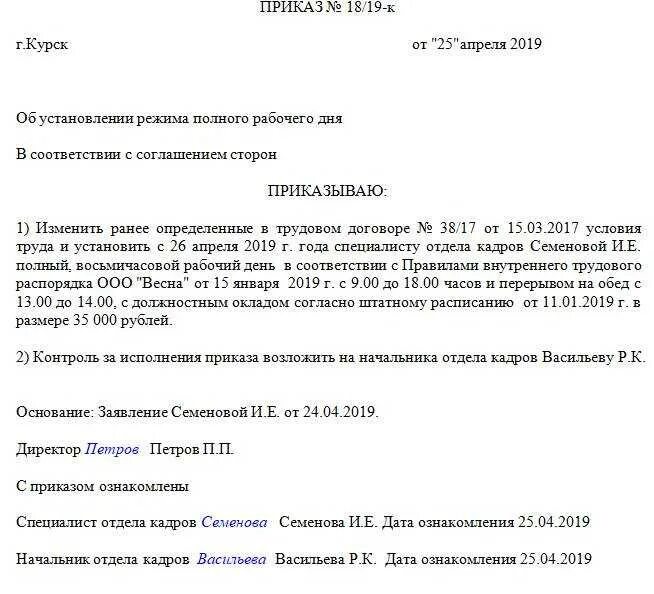 Перевести работника на полную ставку