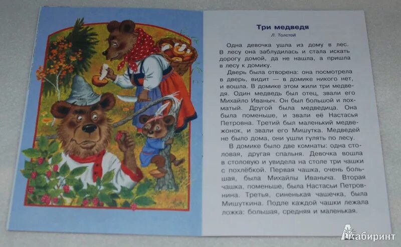 Девочка медведя читать. Прочитать сказку три медведя. Сказка три медведя текст. Текст 3 медведя. Сказка 3 медведя текст.