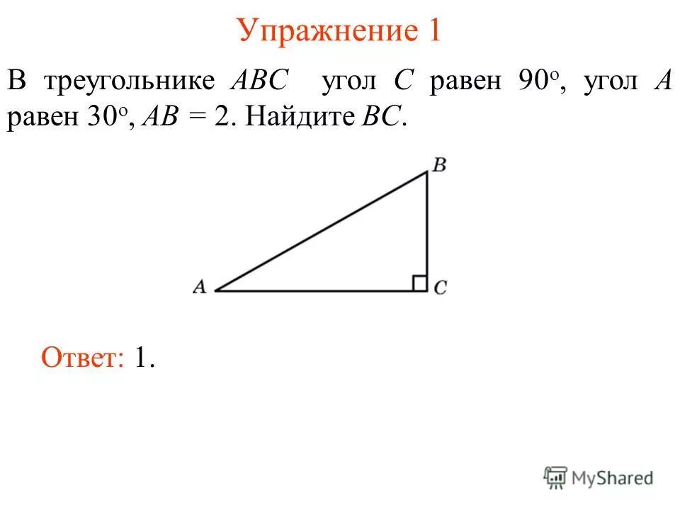 В треугольнике abcd угол с равен 90