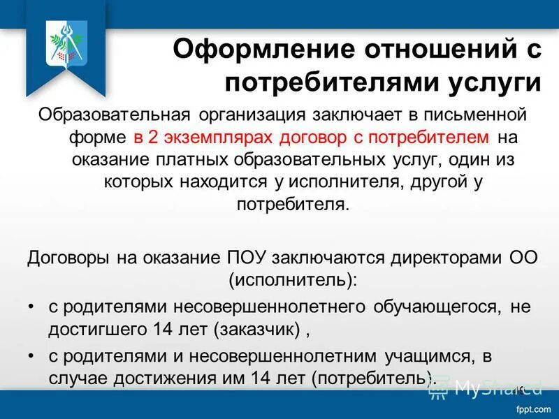 Оказание услуг без образования. Потребители образовательных услуг. Потребители образовательных услуг в школе. Реальные потребители образовательных услуг это. Реальные потребителя образовательных.