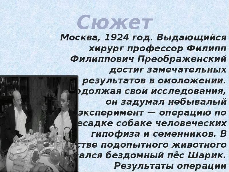 Какие операции проводил преображенский. Повесть Булгакова Собачье сердце. Сюжет произведения Собачье сердце. Эксперимент Преображенского Собачье сердце. Сюжет рассказа Собачье сердце.