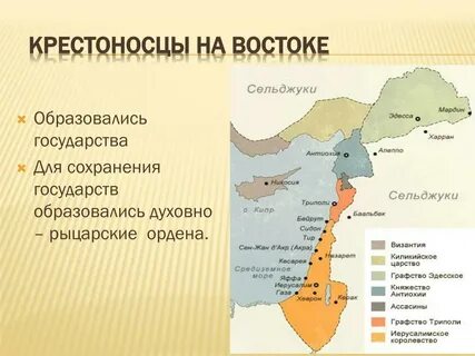 Государства крестоносцев