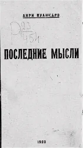 3 последние мысли