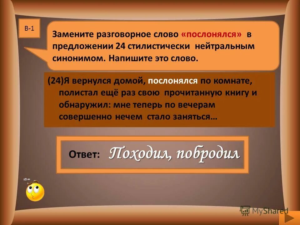 замените просторечное слово небось в предложении 9