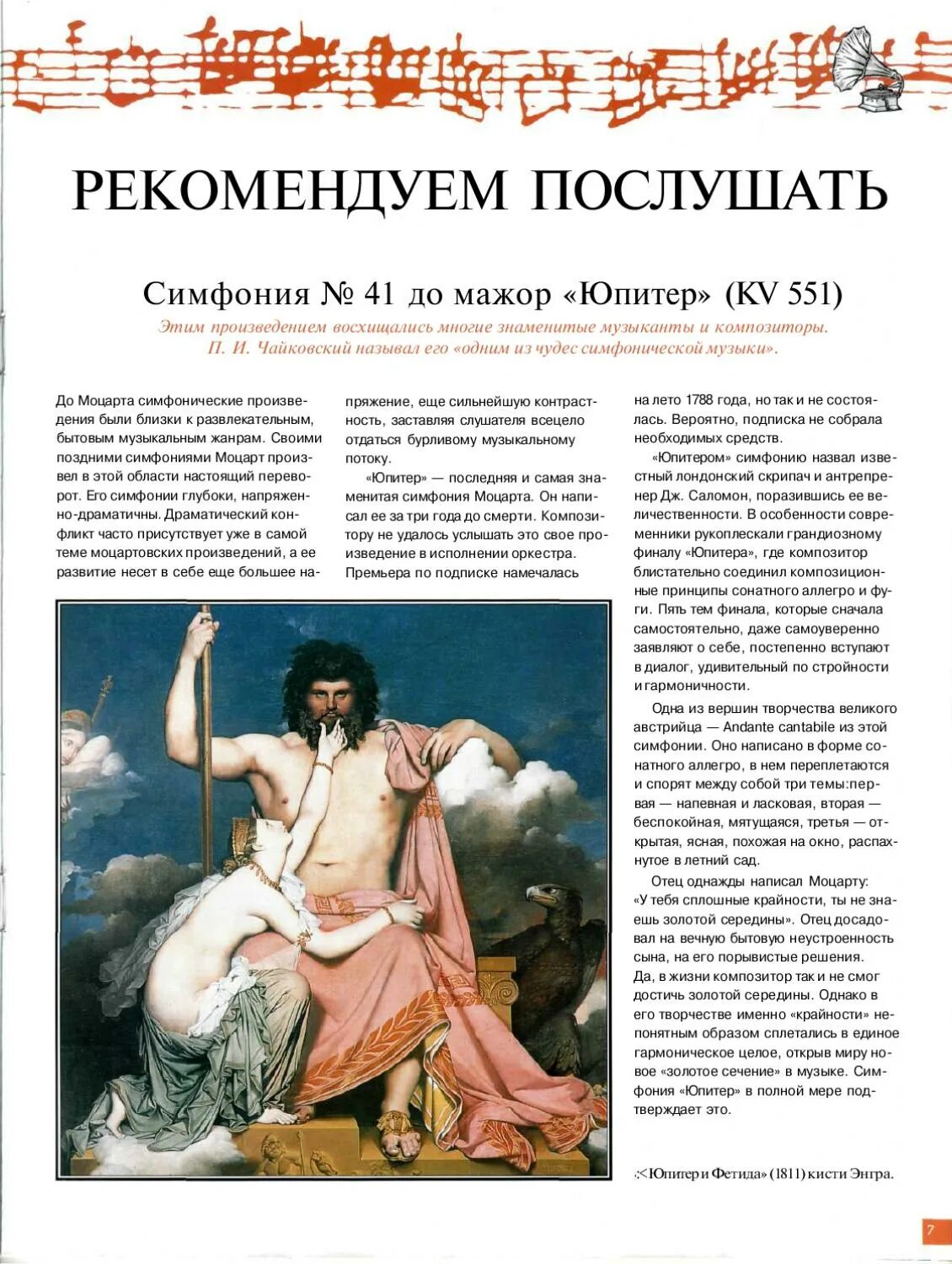 История создания симфонии моцарта. Симфония моцарта юпитер. моцарт симфония 41. моцарта произведения юпитер. симфония номер 41 моцарт юпитер.