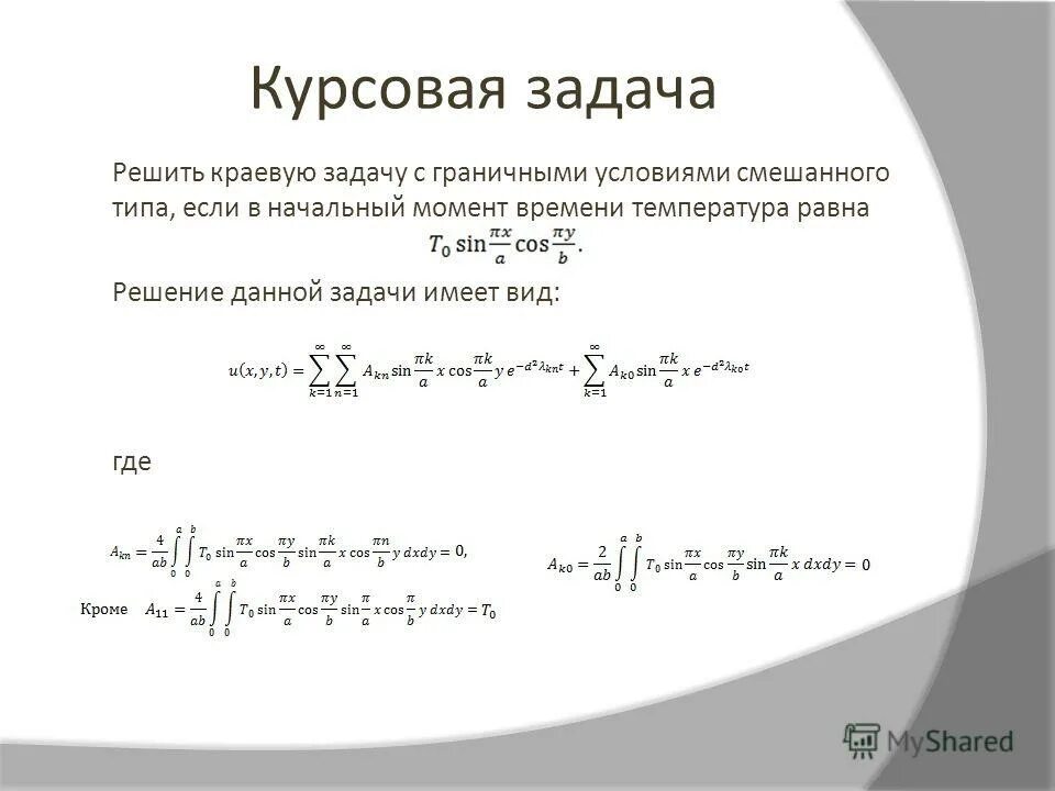 граничные условия краевой задачи