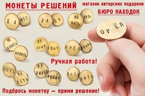 Алиса подбрось монетку