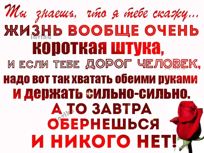Что сказать дорогому человеку