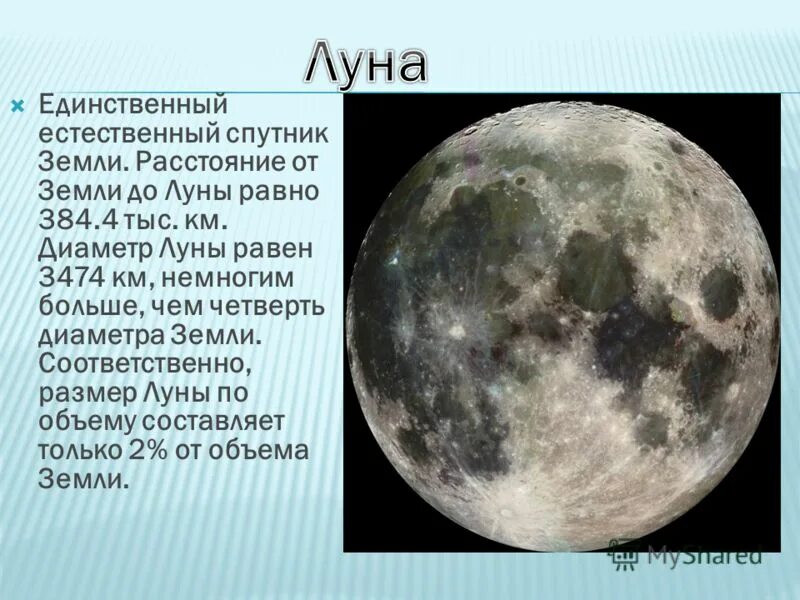 1. луна единственный естественный спутник земли. спутник земли. луна-естественный спутник земли. луна спутник земли.