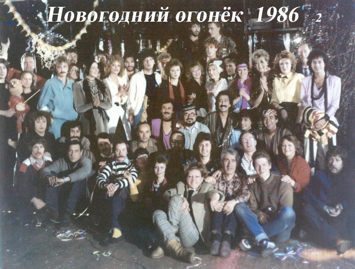 новогодний огонек 1986 года. перестройка голубой огонек 1986. новогодний огонек 1986 года. новогодний огонек 1986 год. огонёк 1986 года.