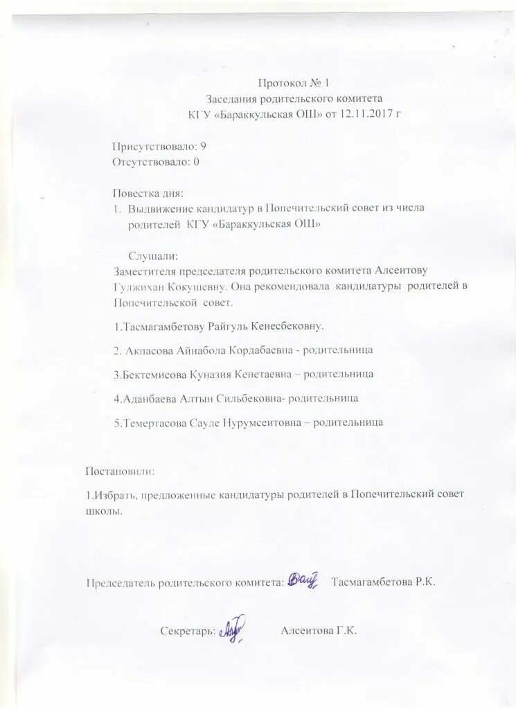 Протокол родительского подготовительной группе конец года. Протокол собрания родительского комитета. Протокол родительского собрания выбор родительского комитета. Избрание родительского комитета в классе протокол. Протокол собрания выбор родительского комитета.