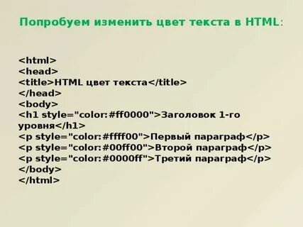 Цвет фона текста html