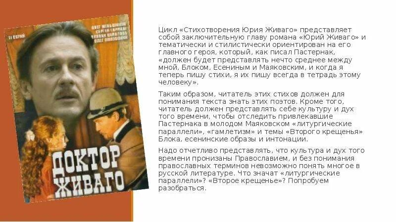 Стихи живаго анализ. Цикл стихотворений Юрия Живаго. Стихи Юрия Живаго. Цикл доктор Живаго.