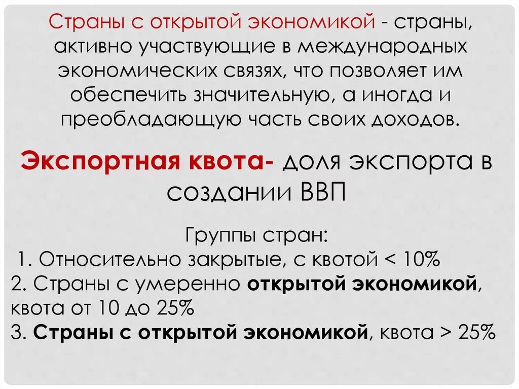 Государства с закрытой экономикой. Страны с открылй экономико. Страны с открытой экономикой. Страны с открытой экономикой примеры. Термин страны с открытой экономикой.