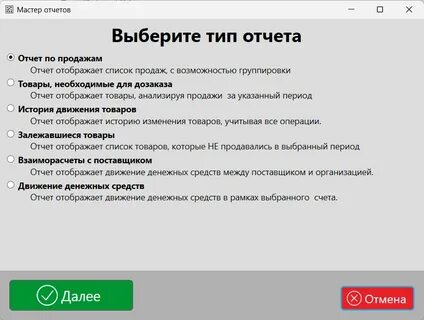 Мастер отчетов
