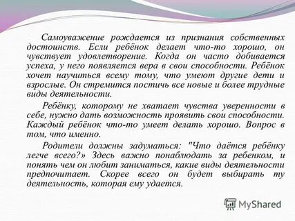 Что такое самоуважение сочинение