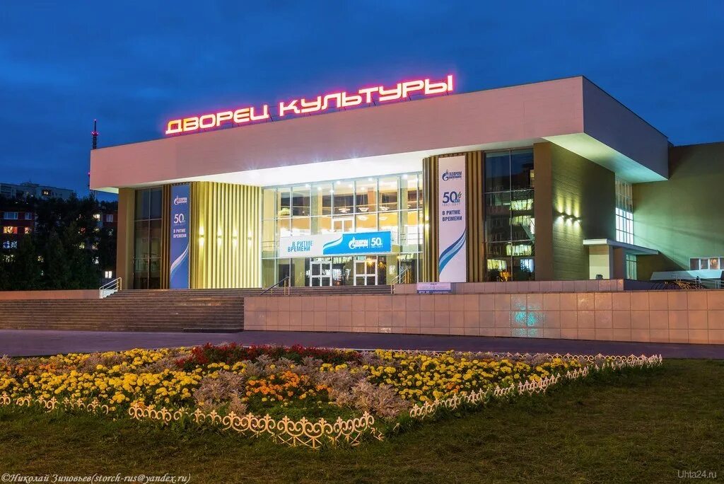 Дворец культуры ухта. Дом культуры ухта. дк города ухты. ухтинский дворец культуры. ухта республика дворец культуры.