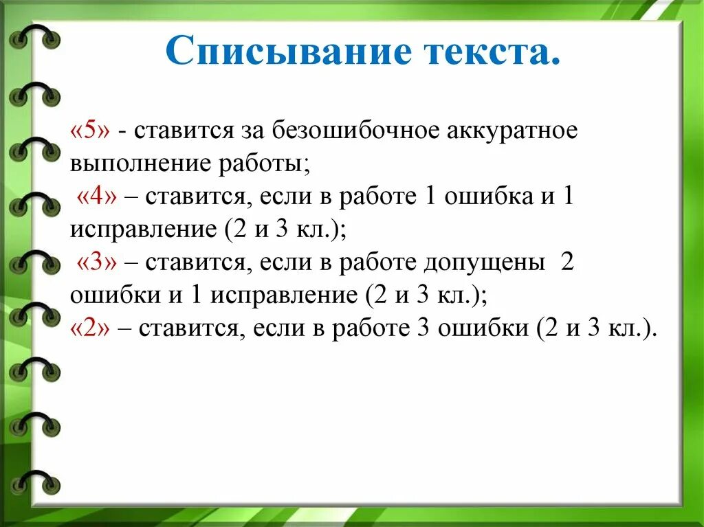 Орфографический режим по русскому языку в начальной школе по ФГОС. Орфографический режим в начальной школе. Орфографический режим по ФГОС русский язык. Орфографический режим русский язык 3 класс. Критерии контрольного списывания