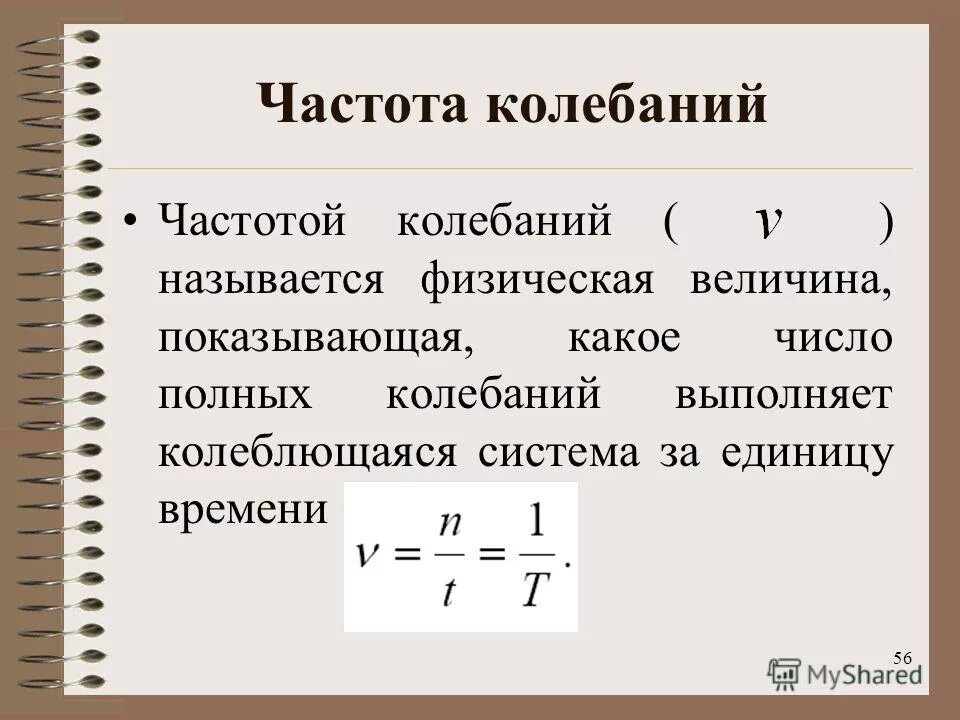 Что измеряется в герцах в физике