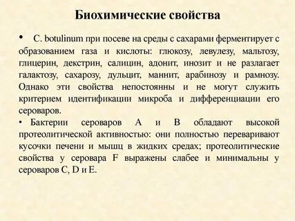 Характеристика биохимии