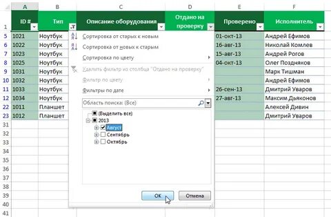 Как в экселе сделать поиск по столбцу