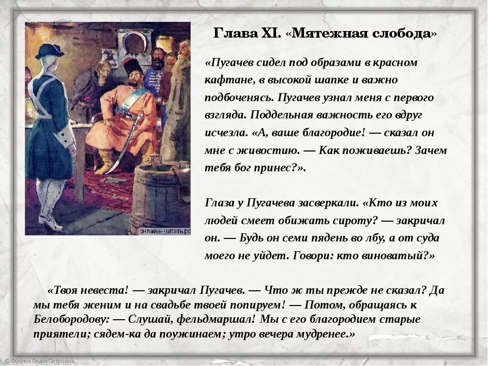 Образ пугачёва в капитанской дочке. Пугачев из капитанской Дочки. Образ Емельяна Пугачева в капитанской дочке. Главы капитанской Дочки.