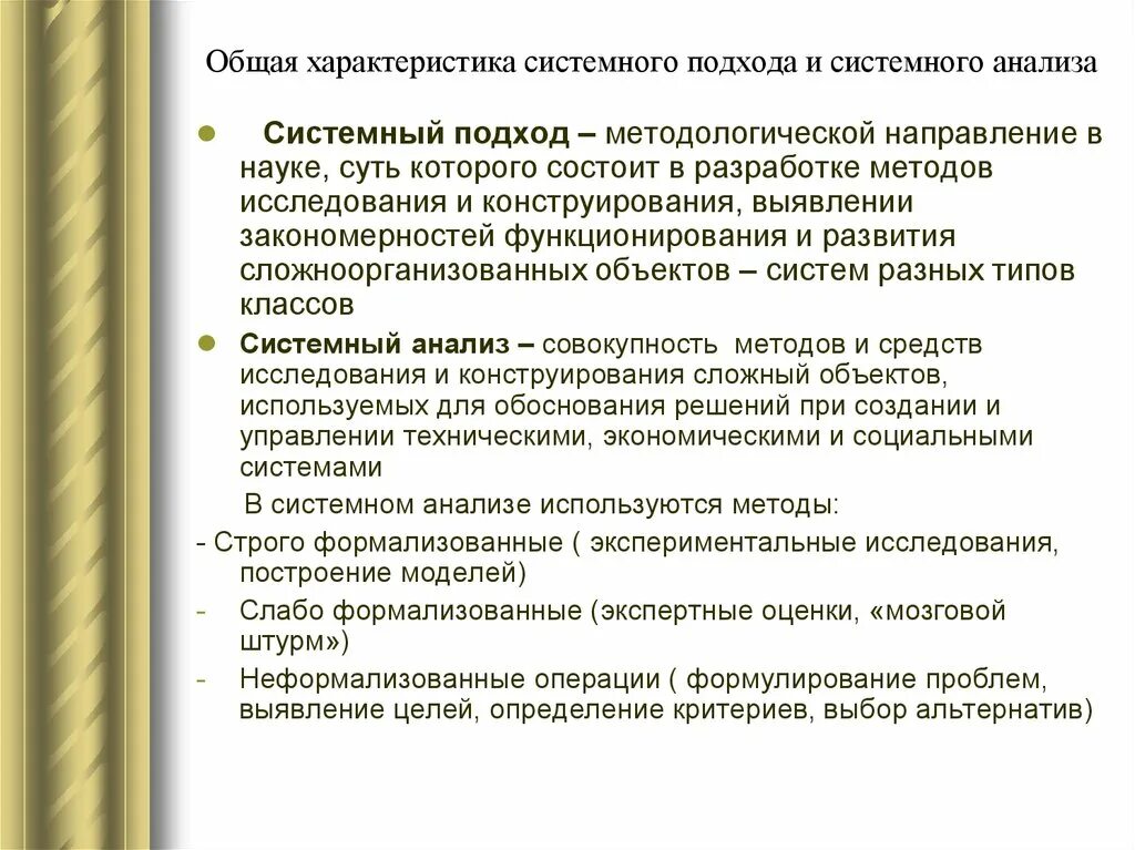 Системное изучение общества. Характеристики системного подхода. Основы системного подхода. Общая характеристика системного подхода.. Методы системного подхода.