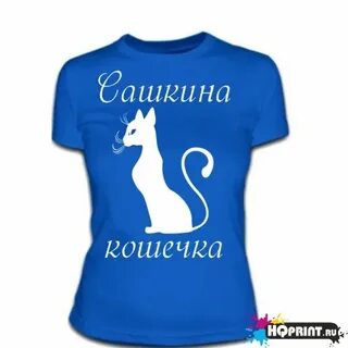 Нравится мне сашкина
