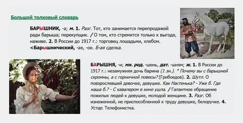 Барышники википедия