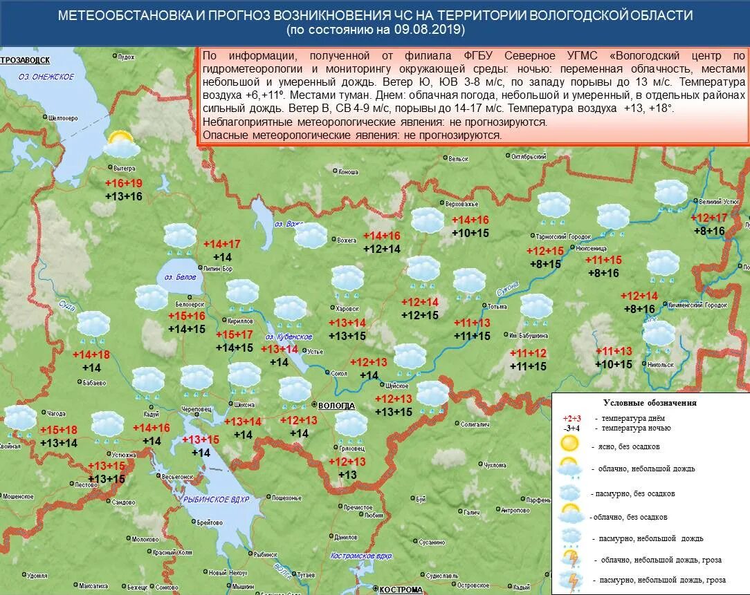 Погода в вологде на 10 дней 2024. Карта осадков Вологда. Погода в Вологде. Карта обильных осадков. Погода в Вологде сегодня.