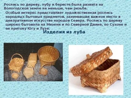 Щепа роспись по лубу и дереву тиснение