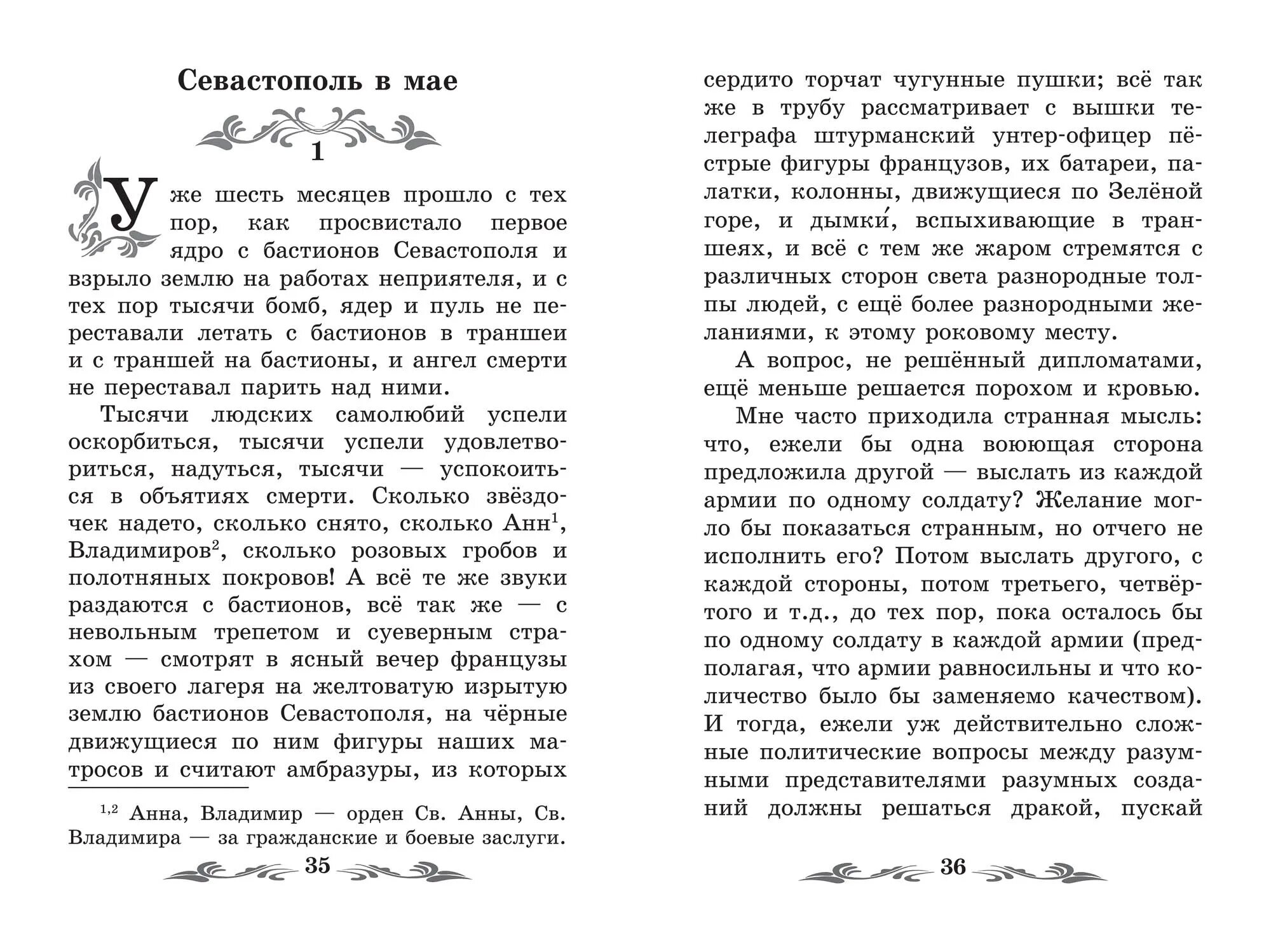 Толстой Севастопольские рассказы сколько страниц. Прочитать "Севастополь в декабре месяце" л.н.Толстого. Толстой Севастополь в декабре месяце сколько страниц. Севастополь в декабре месяце книга.