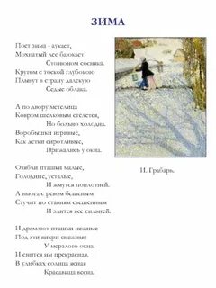 Стихи есенина о зиме