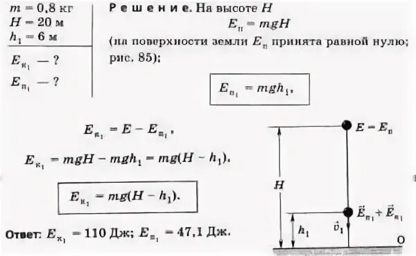 Найти потенциальную энергию тела массой 3 кг