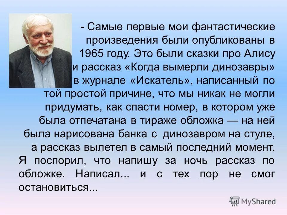 Рассказ о фантастическом произведении. Биография о Кире Булычеве.